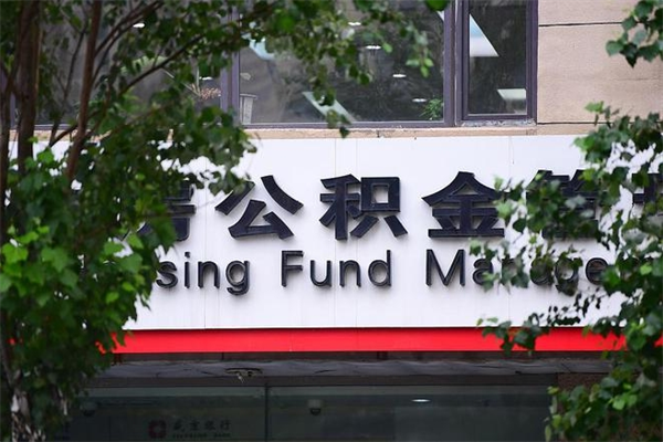 济南公积金提取公司（济南 提取公积金）